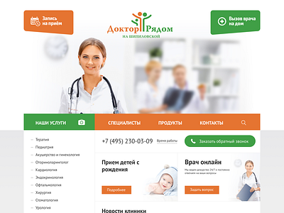 Simple site clinic corporate web