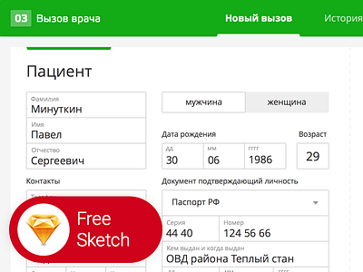 Medical Form, Free Sketch3