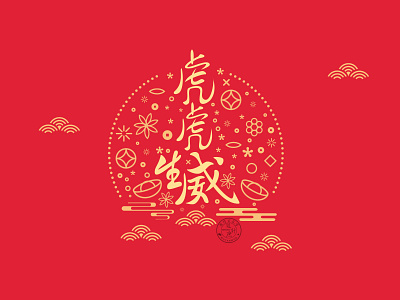 chinese new year tiger 2022 illustration 设计