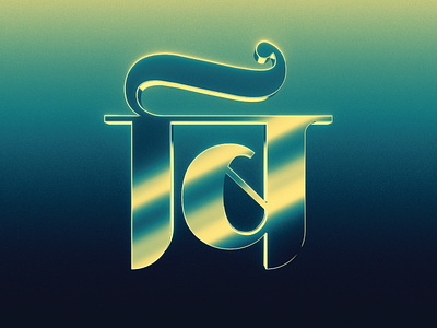 byond | Brand Logo 3d branding design graphic design illustration logo type typography