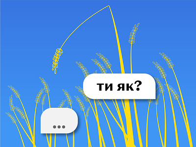 How are you? blue and yellow blueandyellow design field gradient help help ukraine hope how are you howareyou illustration illustrator message reply rye suport terrible terribly ukraine vector