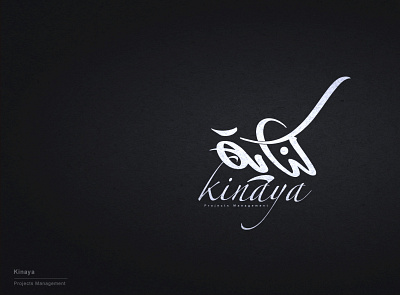 Logo Kinaya app arabic calligraphy arabic logo arabic typography branding calligraphy design logo typography