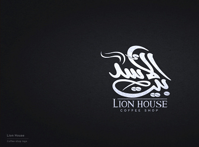 Logo - Lion Hause app arabic calligraphy arabic logo arabic typography branding calligraphy design illustration logo typography