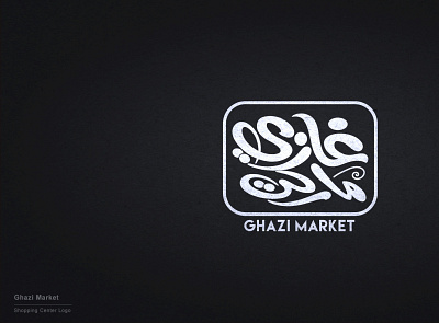 Logo 6 app arabic calligraphy arabic logo arabic typography branding calligraphy design illustration logo typography