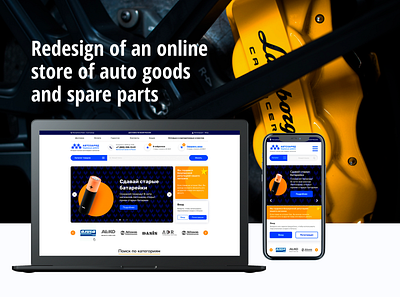 Web design for online store of auto goods auto branding design page design portfolio trend2020 ui ux web website design