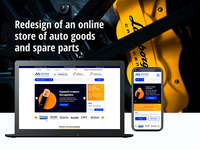 Web design for online store of auto goods