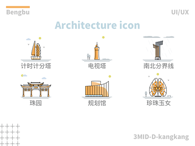 蚌埠家乡图标设计