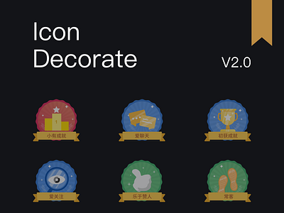 享家-装饰图标2.0 icon ui 原创 合作 项目 首次