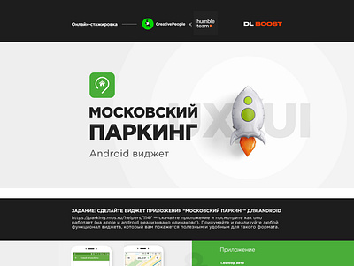 Стажировка DL BOOST app design ux web виджет