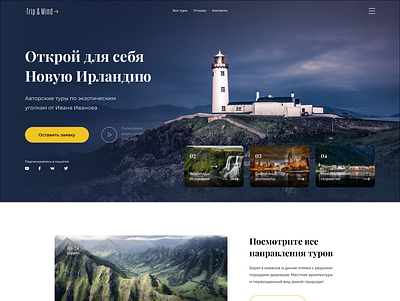 Russian travel agency dribbble figma figmadesign tourism travel agency ui ux ui uxuidesign