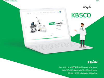 Landing Page For KBSCO Medical Company.