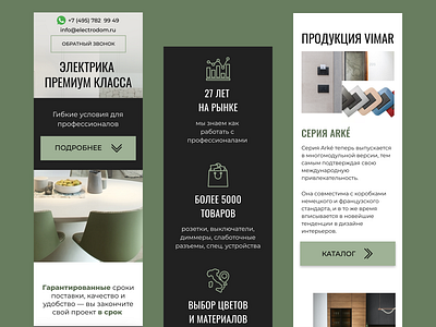 Electrical store landing page. Vimar