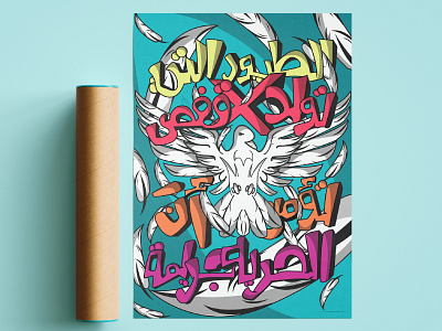 Psychedelic Poster design adobe illustrator art birds design feather flying flying bird freedom illustration illustrator pattern photoshop poster print psychedelic psycho qoute qoutes vector vibrant color