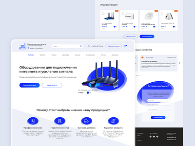 Site of equipment for Internet connection and signal amplificati branding equipment equipment website figma graphic design ux website