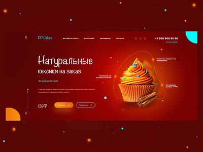 Cupcake landing page main screen