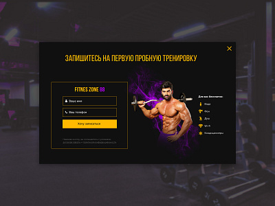 Форма регистрации для сайта фитнес клуба design fitness form gym gym app login form ui ux форма