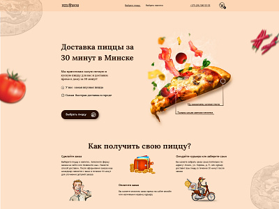 Доставка пиццы / Landing page / Pizza design designs desktop pizza pizza box pizza hut pizza logo ui ux анимация дизайн кусок пиццы форма