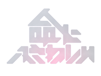 命にふさわしい - INOCHI NI FUSAWASHII design flat gradient graphic hiragana illustrator japanese kanji logo typography