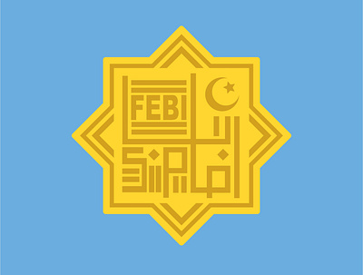 FEBI IAIN Logo arabic arabic calligraphy calligraphy design graphic design logo