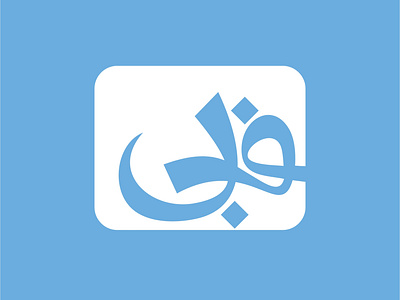 FEBI Arabic Logo