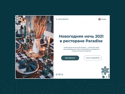 New Year in a restaurant Paradise design design shot figma new year restaurant web web design