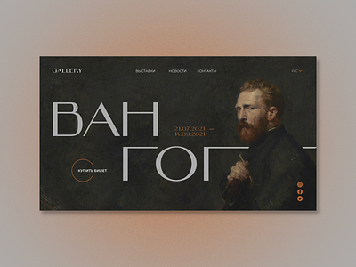 VAN GOGH EXHIBITION WEBSITE. GALLERY