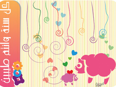 Eid Adha 2012 advert cover design flyer graphic design illustration illustrator poster social media vector
