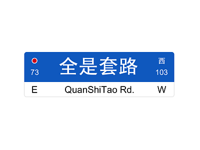Shanghai Roadsign roadsign shanghai