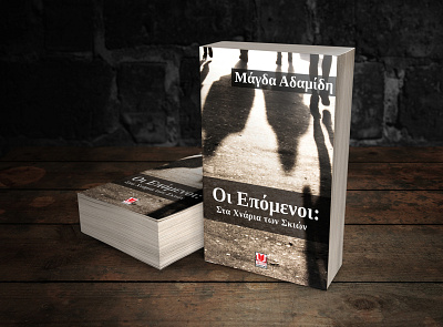 Book Cover: Oi Epomenoi book cover book cover design book cover mockup