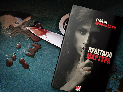 Book Cover: Prostasia Martyra