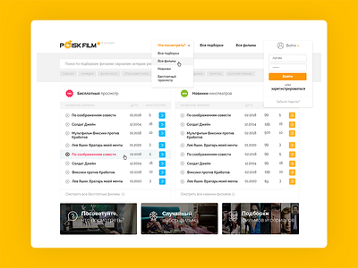 Poisk.film - site for finding your favorite movies