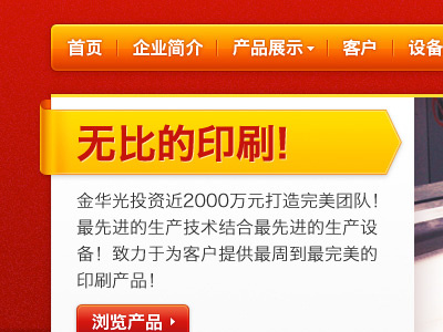 Working on a Chinese website... button chinese nav orange red ribbon web design website yellow