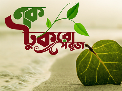 Bangla Typography design flat illustration logo minimal typography vector