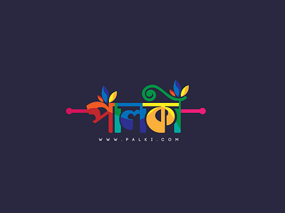 Bangla Typography PALKI adobe illustrator branding creative logo design graphicdesign illustration logo minimal modern logo typography