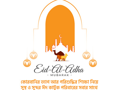 Eid Mubarak