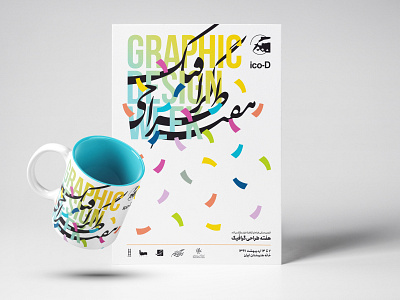 Iranian Graphic Design Week Poster | 2018 artist branding design design art design week designer graphic design graphicdesign graphics igds illustrator mug portfolio poster poster a day poster art poster artwork poster design typography vector