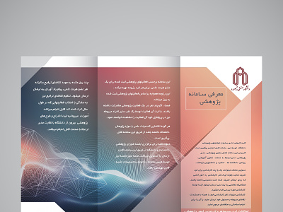 IRMS (integrated research management system) brochure graphic design logo ui uiux