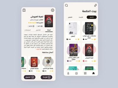 House of wisdom - Arabic book app arabic books graphic design ui ux