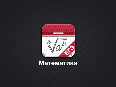 ABBYY ЕГЭ Математика abbyy app icon illustrator iphone math texture егэ