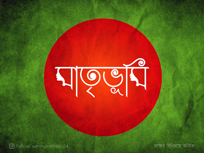 Motherland Logo Design by sahinurrahman24 banglalogo banglalogodesign birtplace birtplacelogo country countrylogo faterland faterlandlogo home homeland homelandlogo homelogo mothercountry motherland motherlandlogo nativecountry nativeland sahinurlogo sahinurrahman mothercountrylogo sahinurrahman24