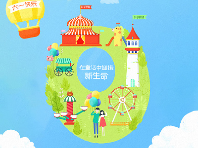 International Children's Day amusement park ferris wheel illustration parenting pregnant tower