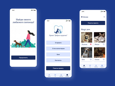 Mobile App for a shelter for homeless animals animals app app design design mobile shelter ui ux web
