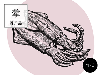 Maojiang Squid badge branding design graphic icon illustration logo squid