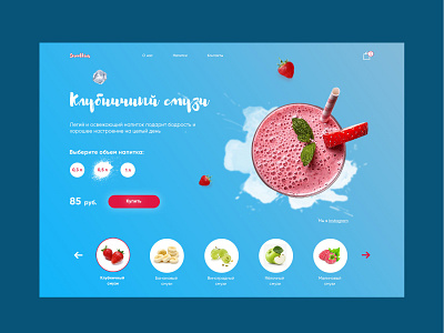 Smoothie Concept concept design smoothie smoothies web webdesign