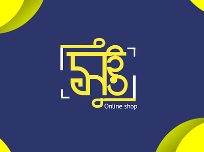 Creativity modern online shop logo art artwork bangla bd best creativity logo logofolio logoidea online shop shopping typography