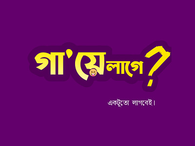 Bangla typography modern art