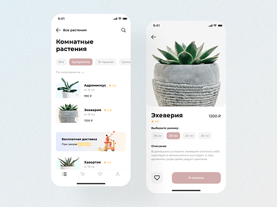 Home Plants Shop app design homeplants mobile app design ui uidesign user interface design ux