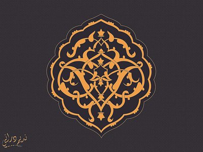 Islamic Illumination