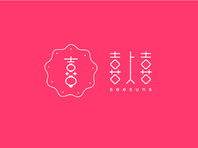 喜上喜字体LOGO设计 design font logo logotype typeface 中文字体 字体设计 字形设计