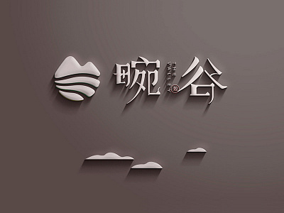 logo design 畹谷 logo